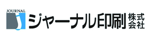 ジャーナル印刷株式会社