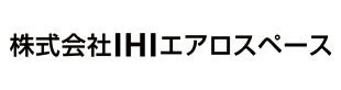 株式会社IHIエアロスペース