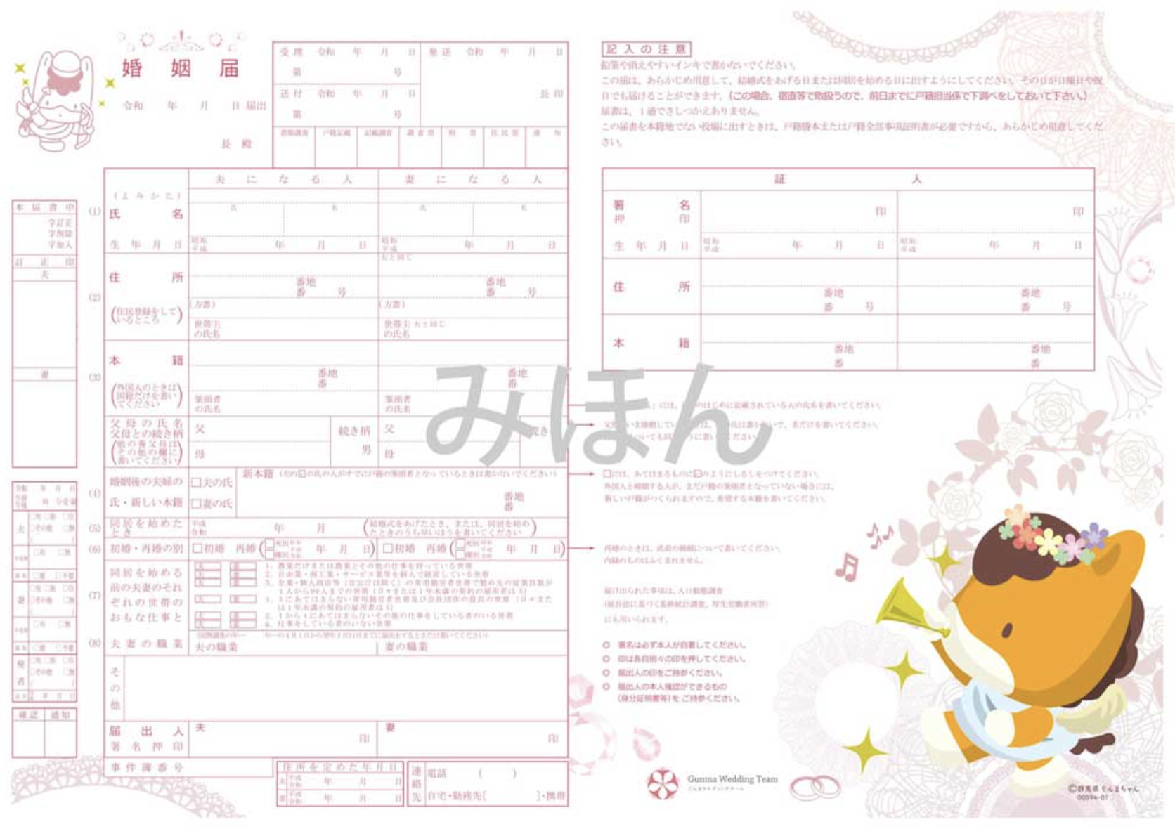 あゆちゃん様 婚姻届 明るく 確認ページ