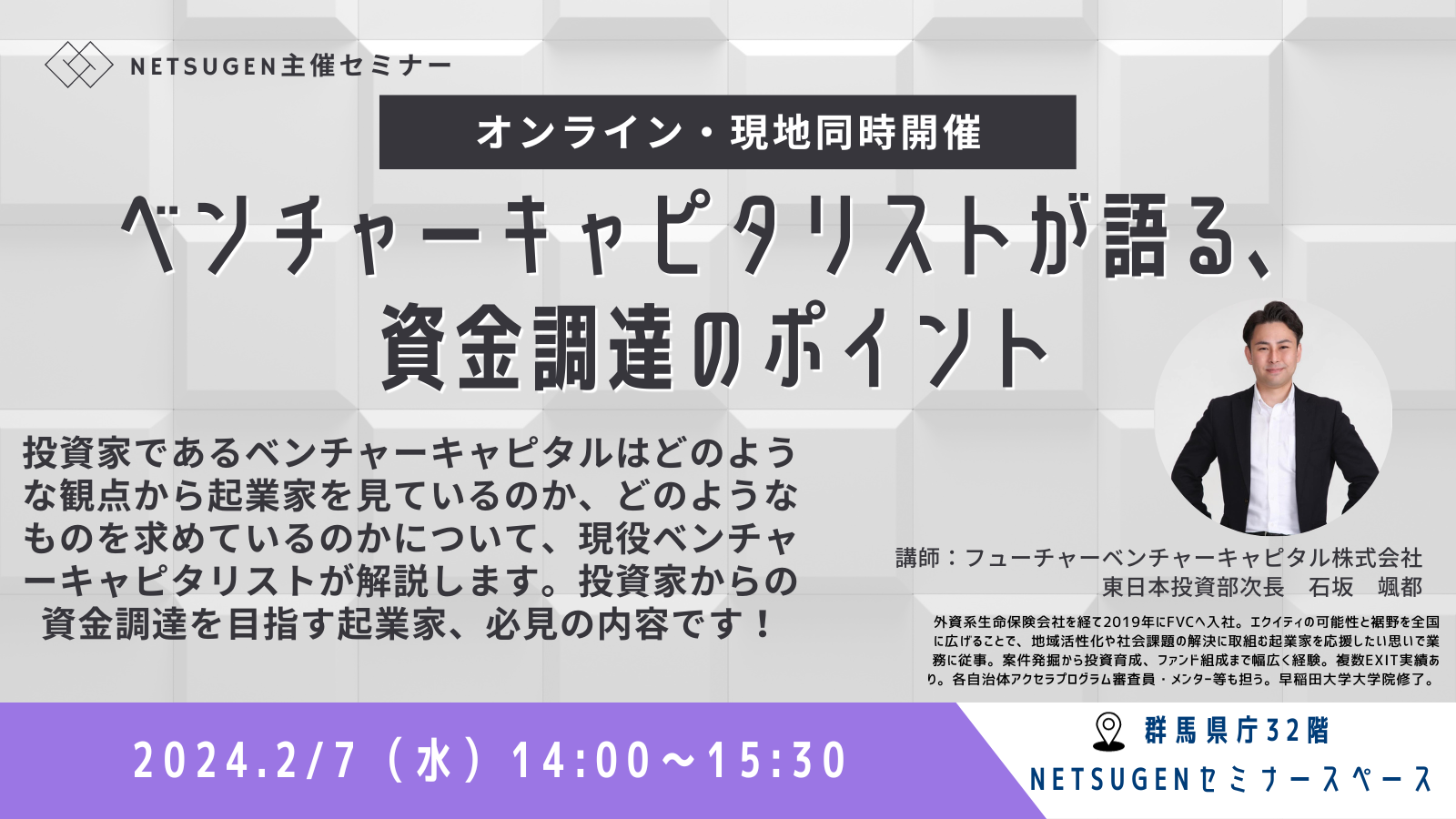 2/7)ベンチャーキャピタリストが語る、資金調達のポイント – NETSUGEN