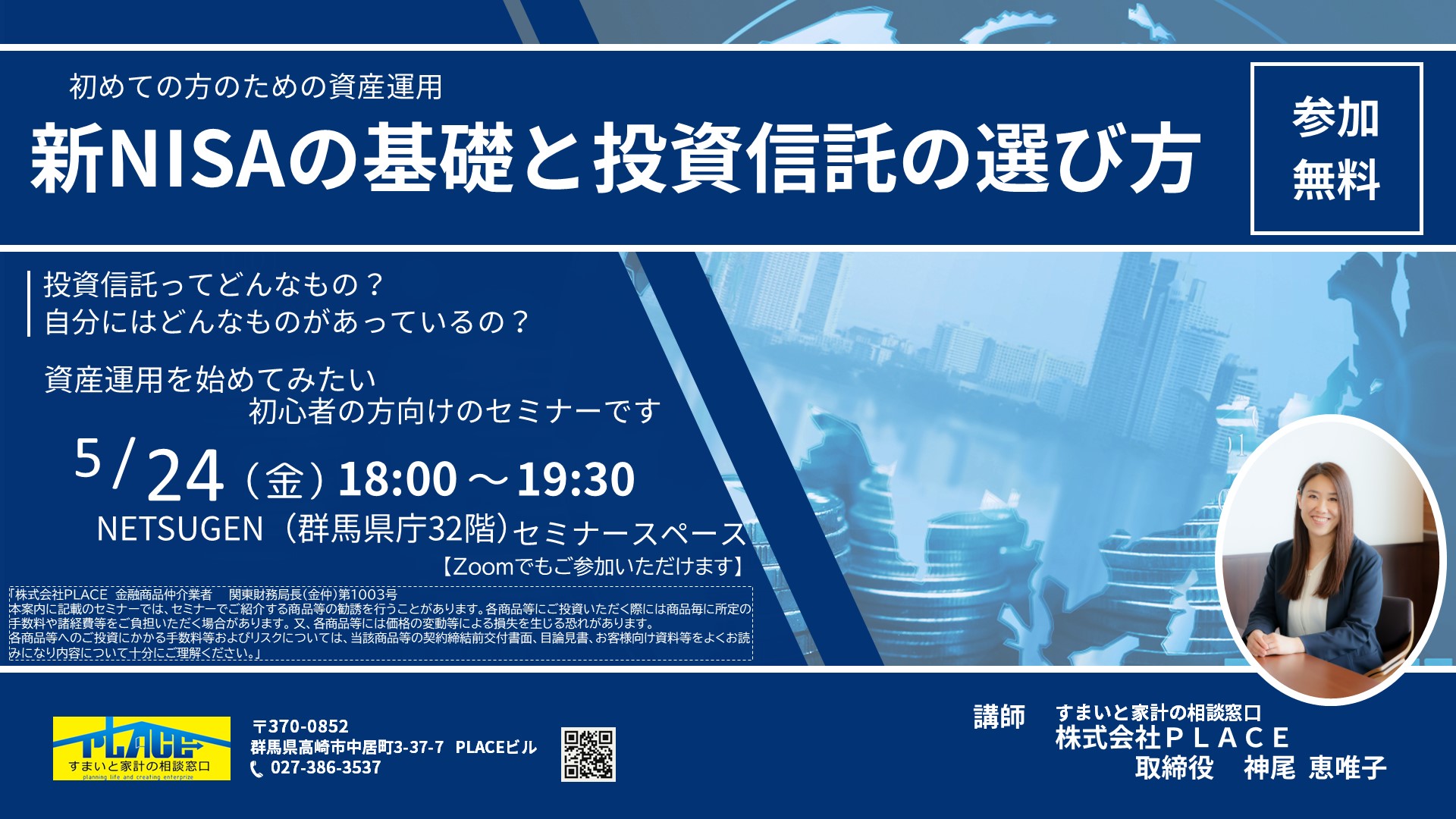 5/24）新NISAの基礎と投資信託選び – NETSUGEN