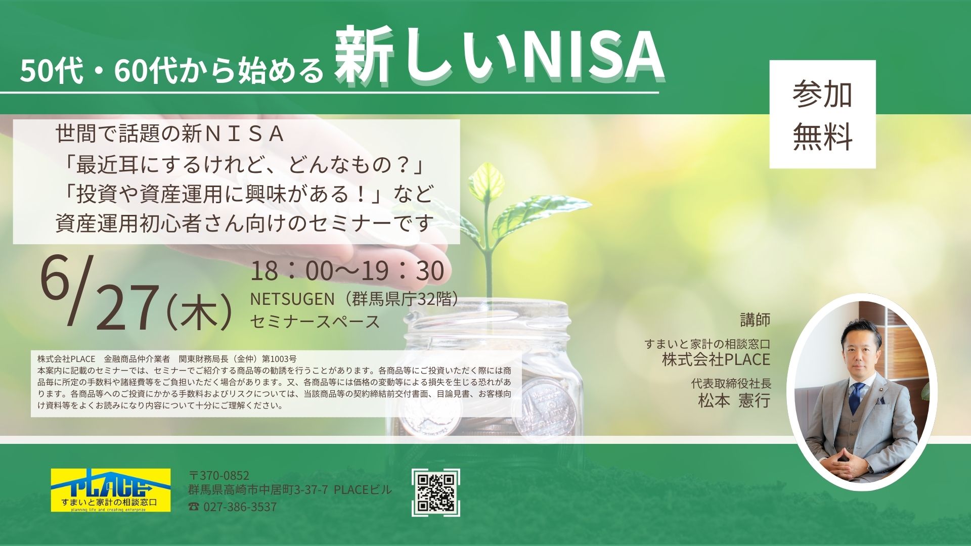 6/27）50代・60代から始める新しいNISA – NETSUGEN