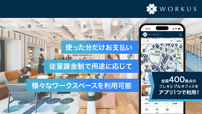 WORKUS　　　　　　(ドロップイン料金制)