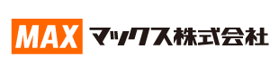 マックス株式会社